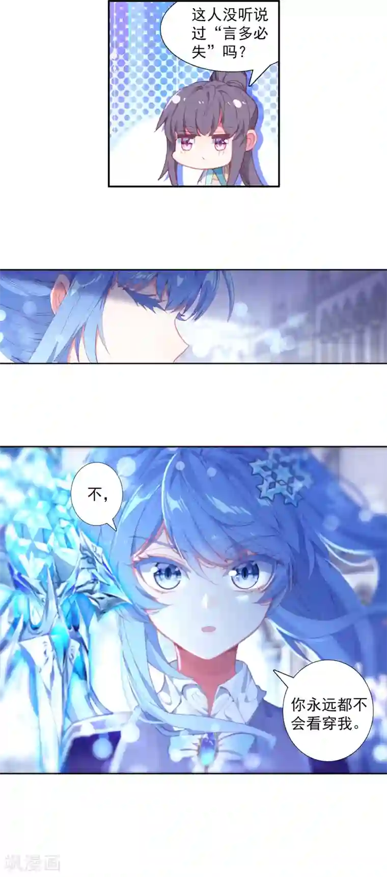 斗罗大陆3龙王传说第313话 出人意料的战术1