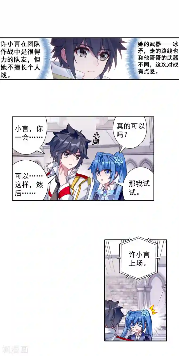 斗罗大陆3龙王传说第313话 出人意料的战术1