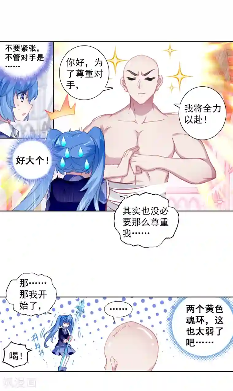 斗罗大陆3龙王传说第313话 出人意料的战术1