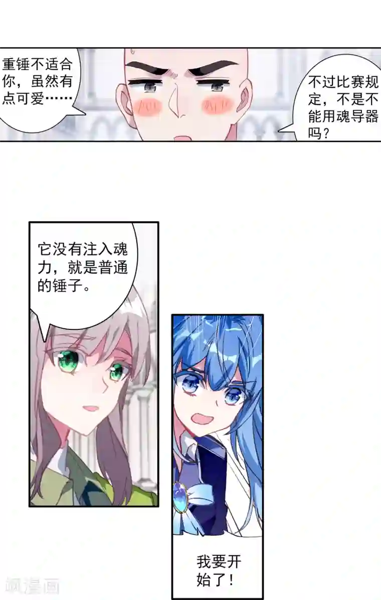 斗罗大陆3龙王传说第313话 出人意料的战术1