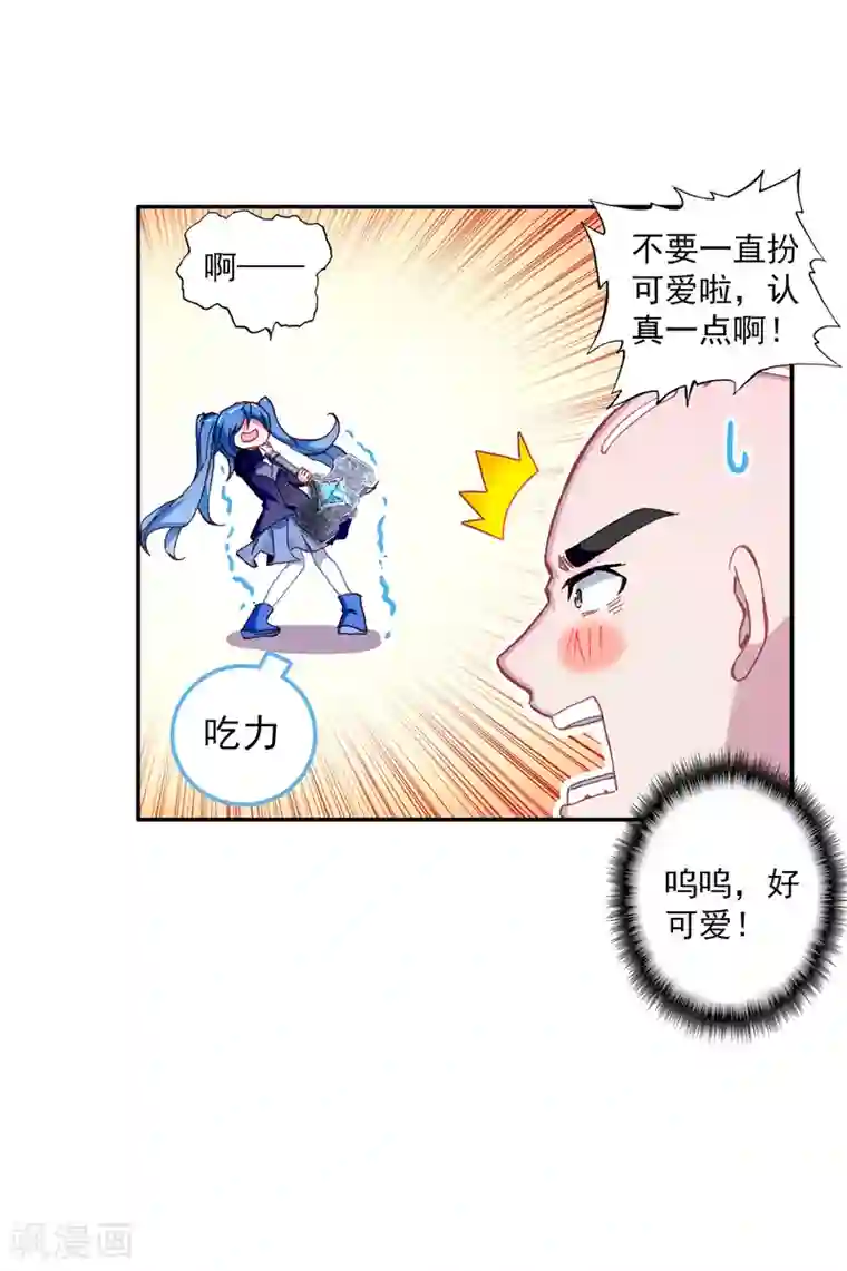 斗罗大陆3龙王传说第313话 出人意料的战术1