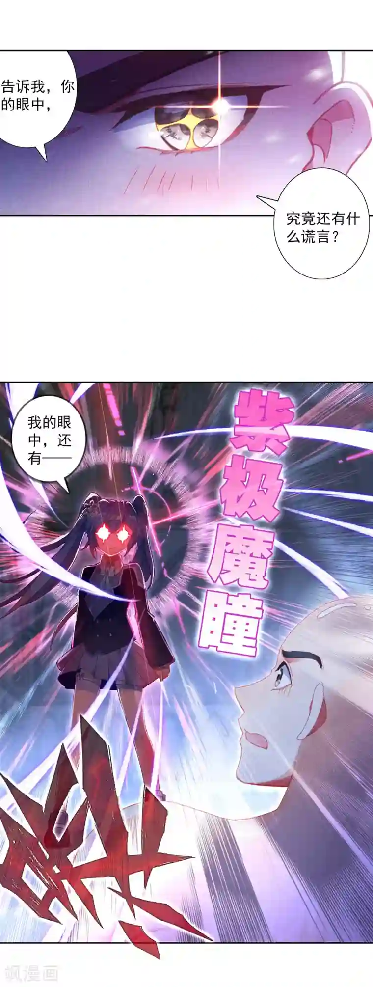 斗罗大陆3龙王传说第314话 出人意料的战术2