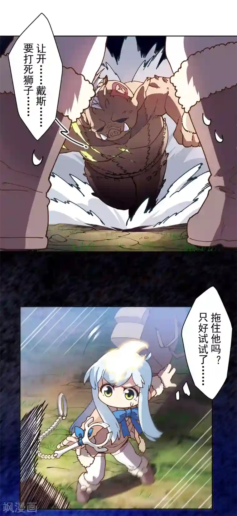 封·禁神录第127话 拖住
