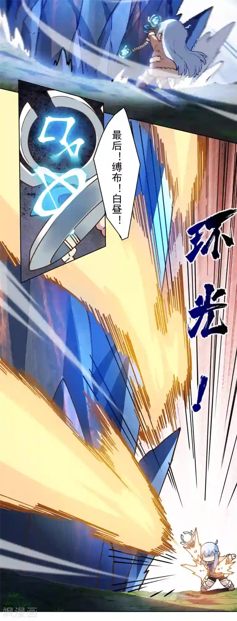 封·禁神录第127话 拖住