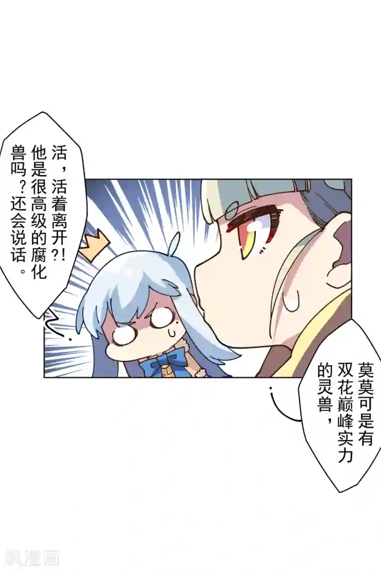 封·禁神录第127话 拖住