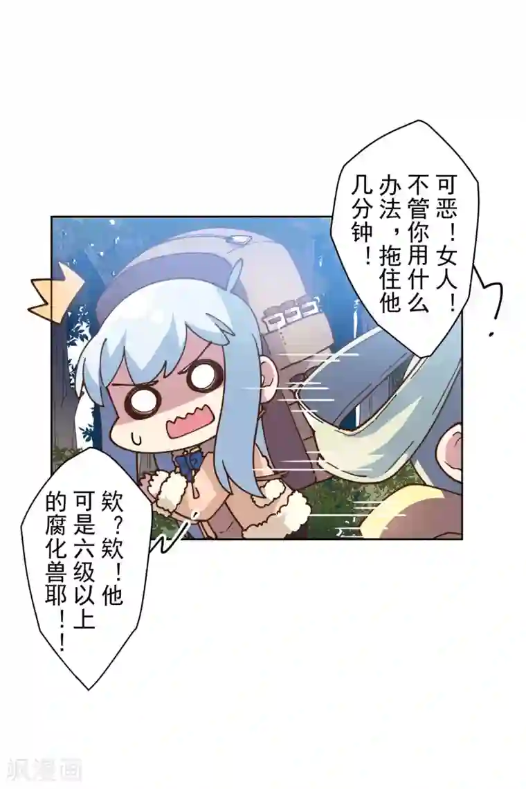 封·禁神录第127话 拖住