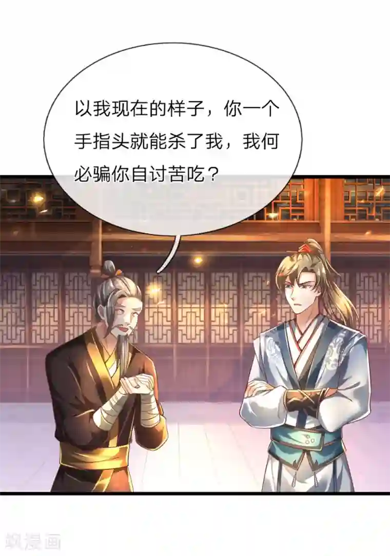 逆天剑神第304话 何必骗你，自讨苦吃