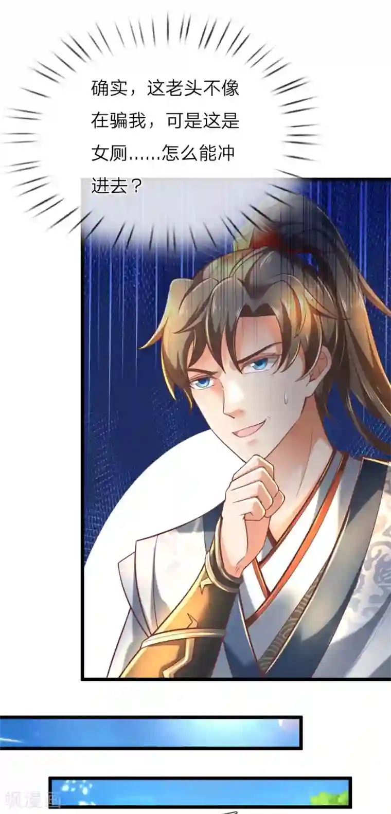 逆天剑神第304话 何必骗你，自讨苦吃