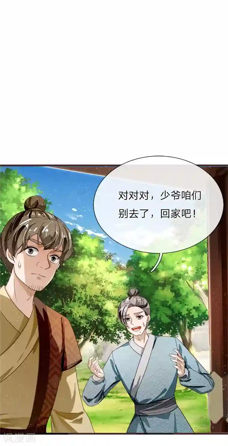 史上第一纨绔第117话 没什么一顿烧烤解决不了