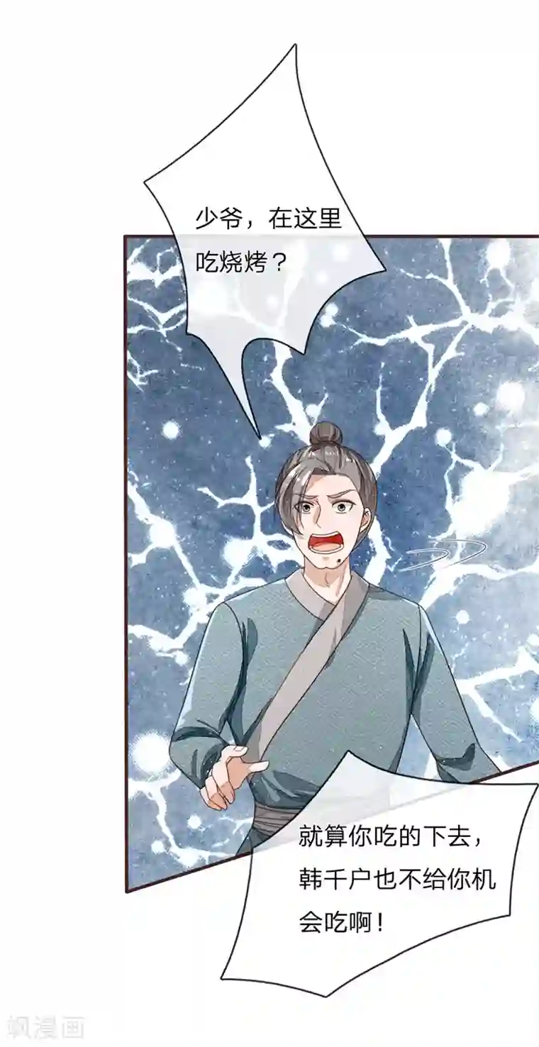 史上第一纨绔第117话 没什么一顿烧烤解决不了