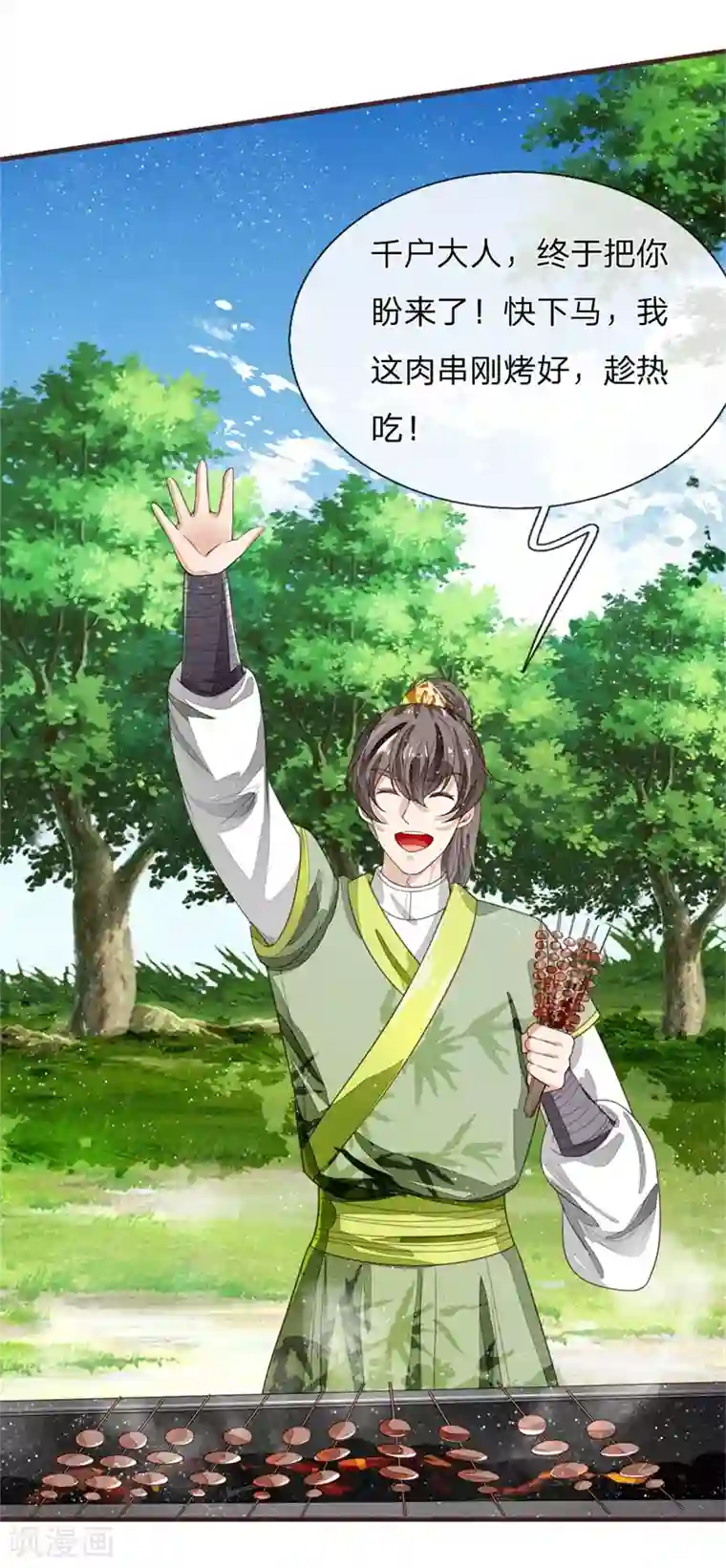 史上第一纨绔第117话 没什么一顿烧烤解决不了