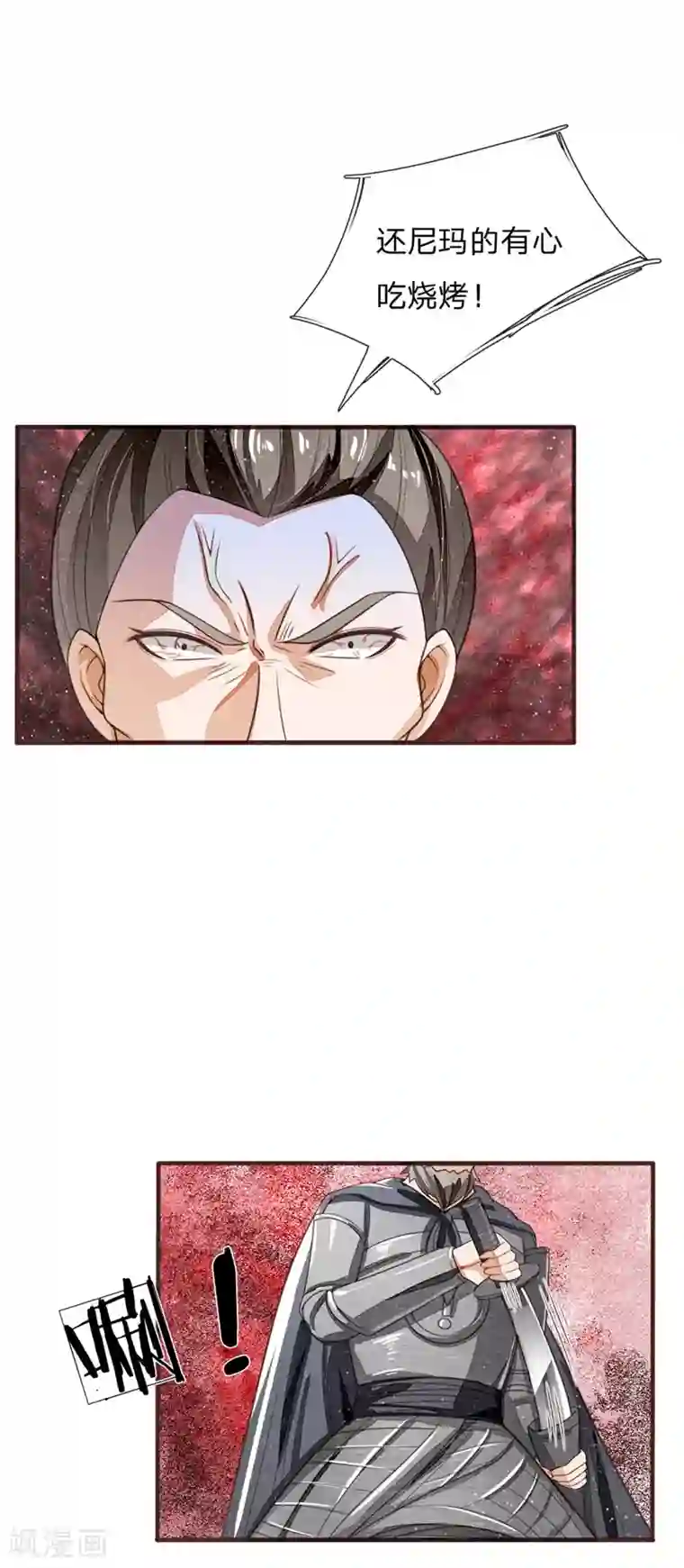 史上第一纨绔第117话 没什么一顿烧烤解决不了