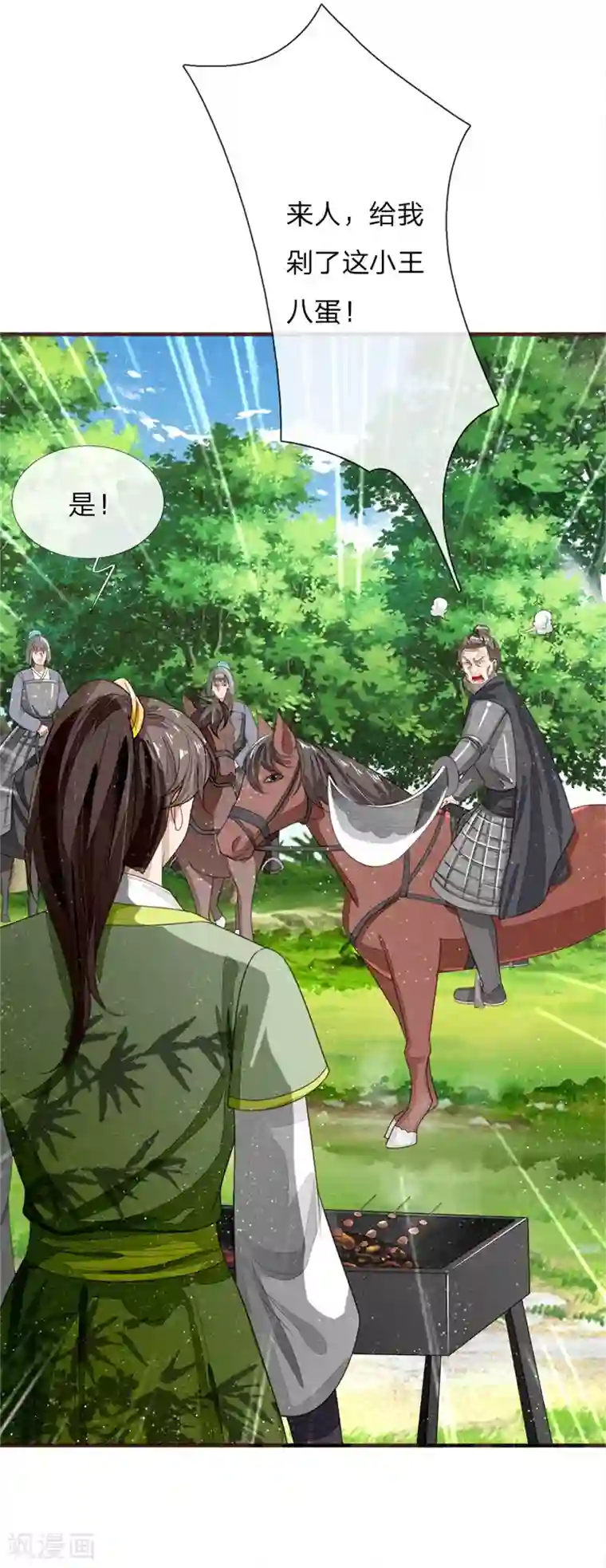 史上第一纨绔第117话 没什么一顿烧烤解决不了