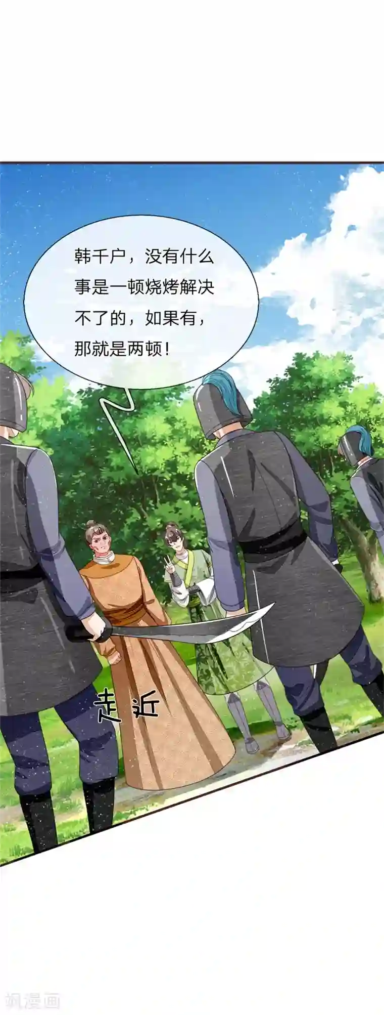 史上第一纨绔第117话 没什么一顿烧烤解决不了