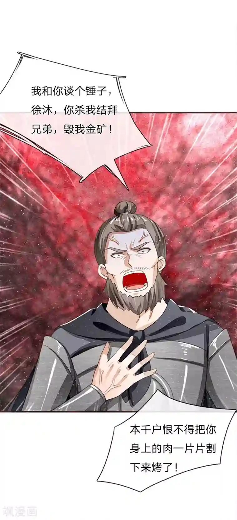 史上第一纨绔第117话 没什么一顿烧烤解决不了