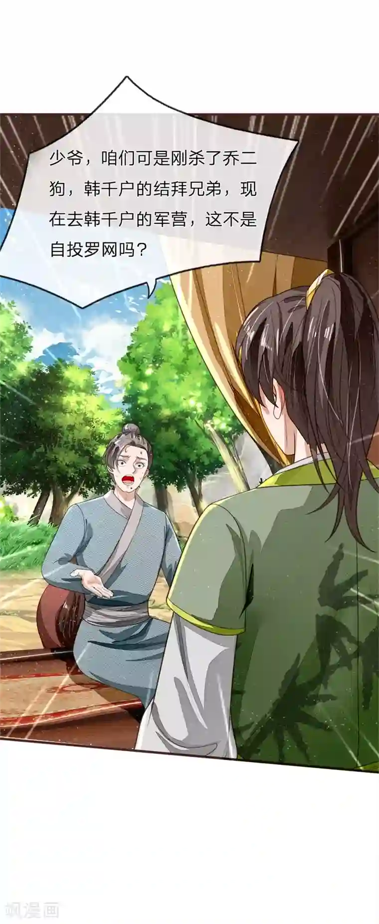 史上第一纨绔第117话 没什么一顿烧烤解决不了