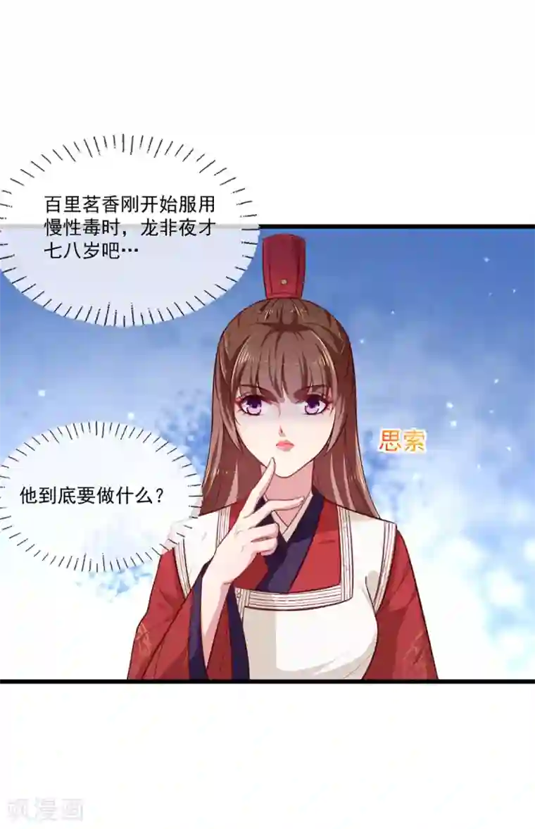 天才小毒妃之芸汐传奇第一季最终话 美人血