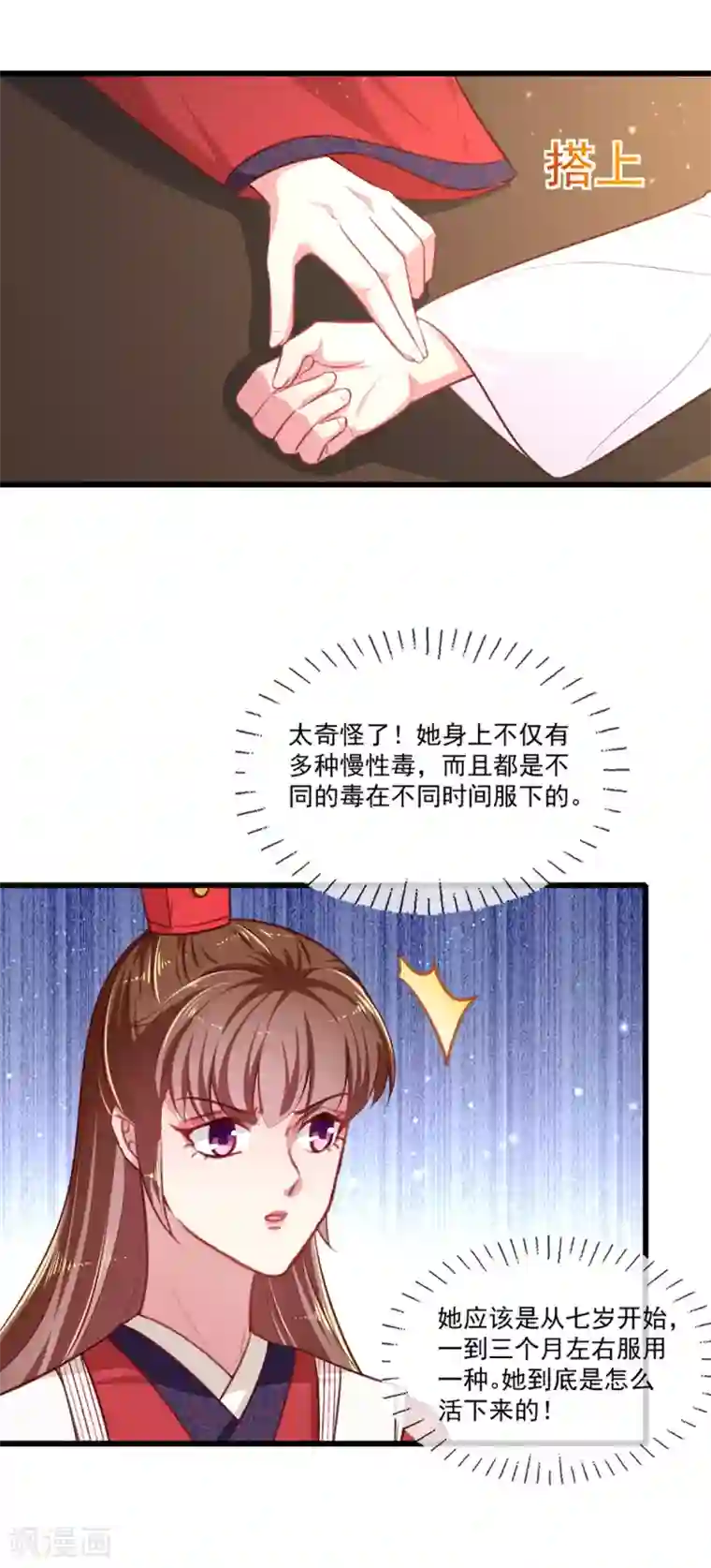 天才小毒妃之芸汐传奇第一季最终话 美人血