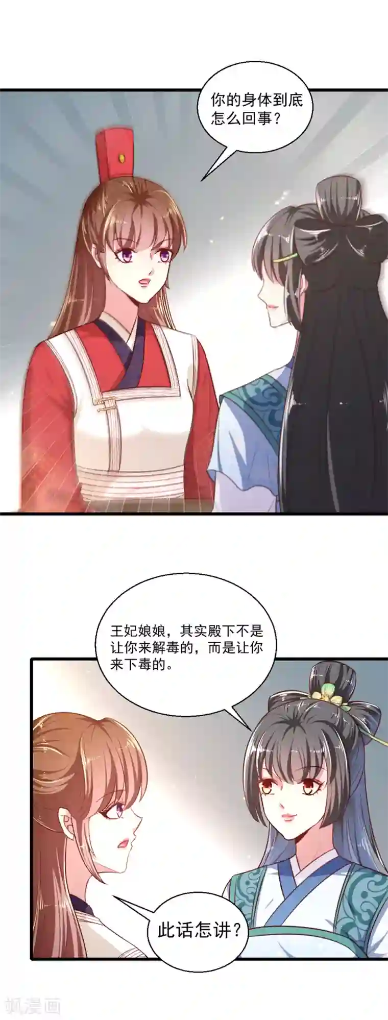 天才小毒妃之芸汐传奇第一季最终话 美人血