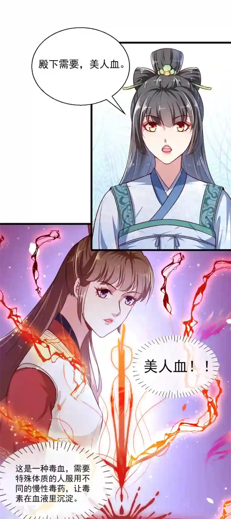 天才小毒妃之芸汐传奇第一季最终话 美人血