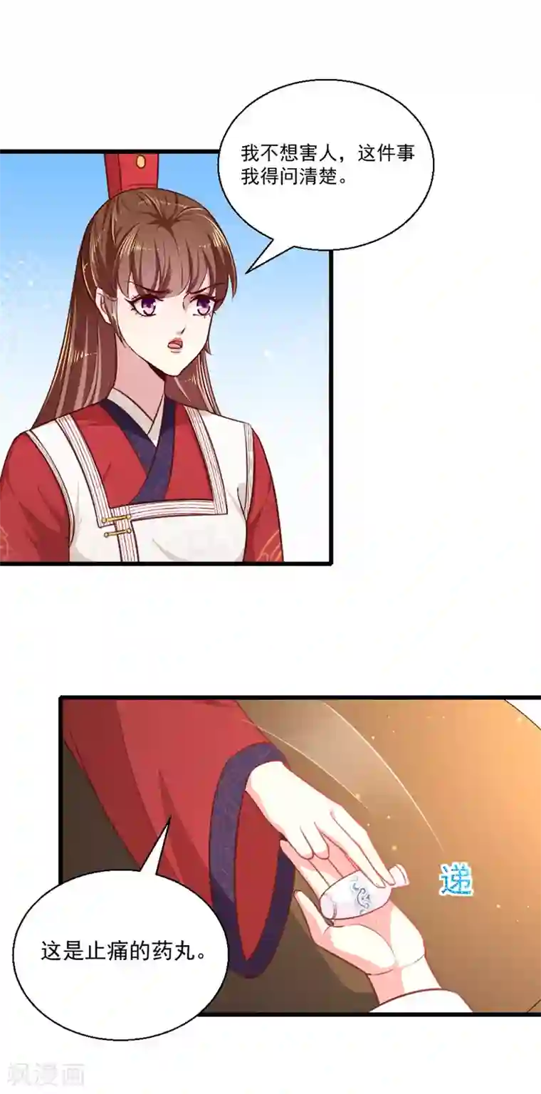 天才小毒妃之芸汐传奇第一季最终话 美人血