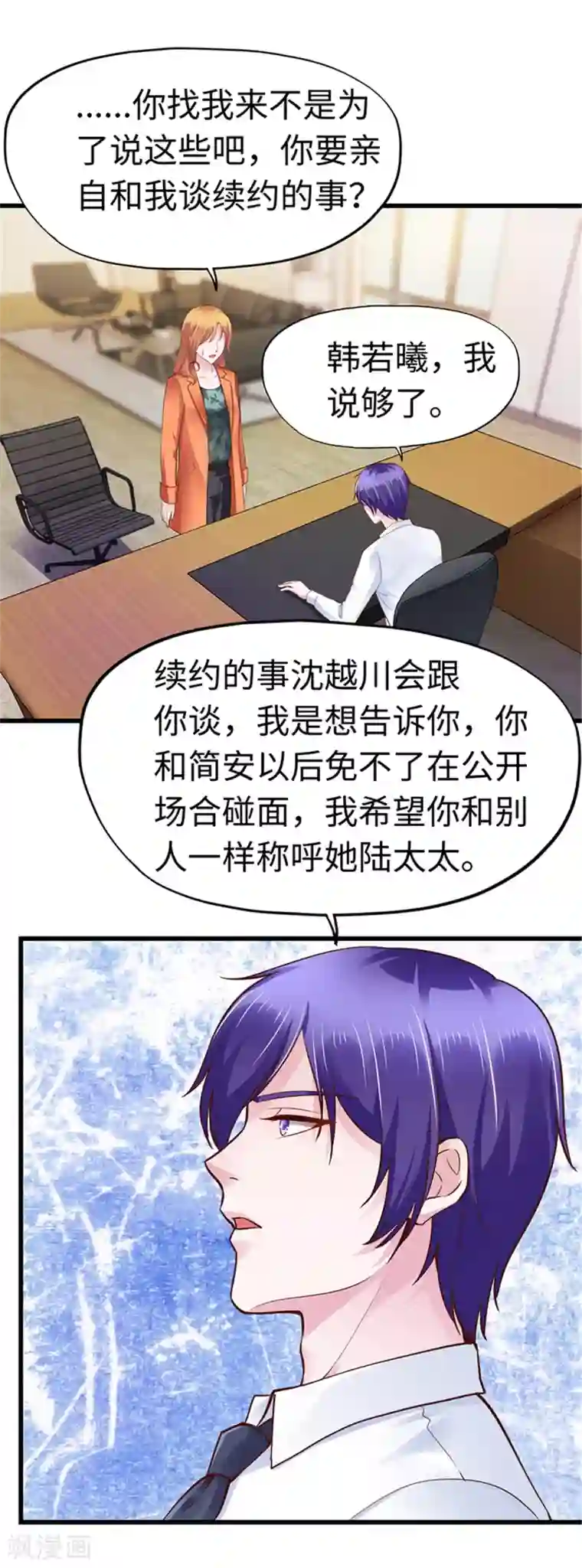 陆少的暖婚新妻第112话