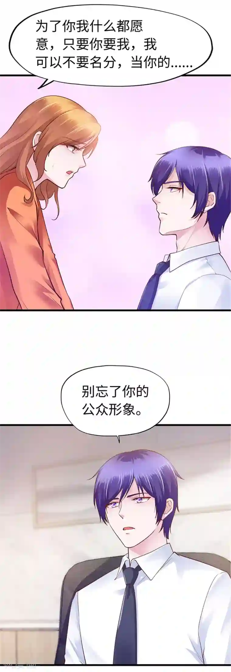 陆少的暖婚新妻第112话