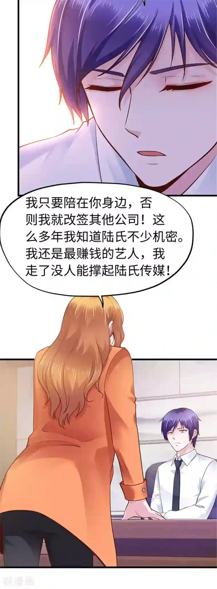 陆少的暖婚新妻第112话