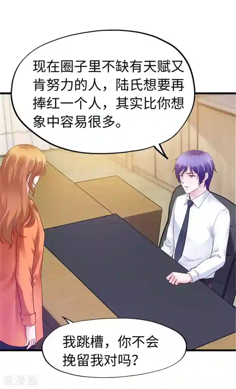 陆少的暖婚新妻第112话