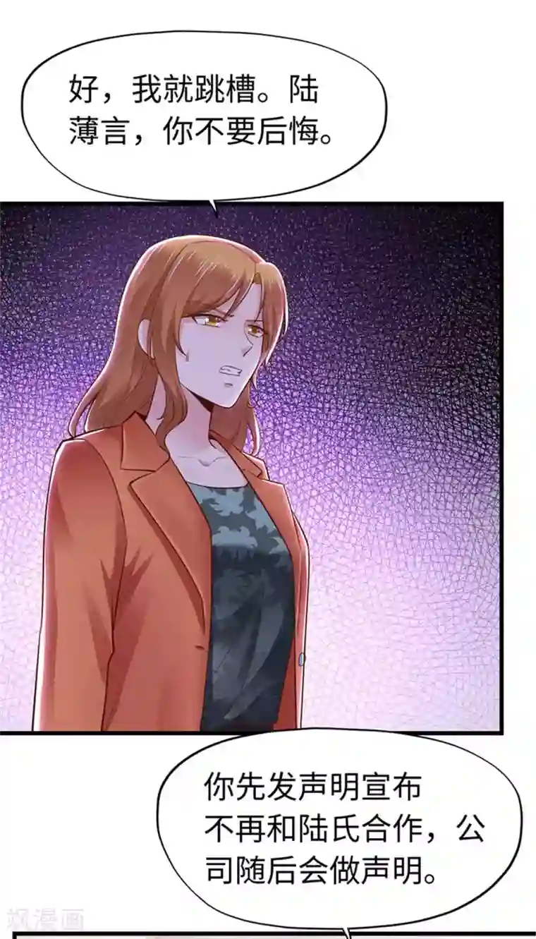 陆少的暖婚新妻第112话