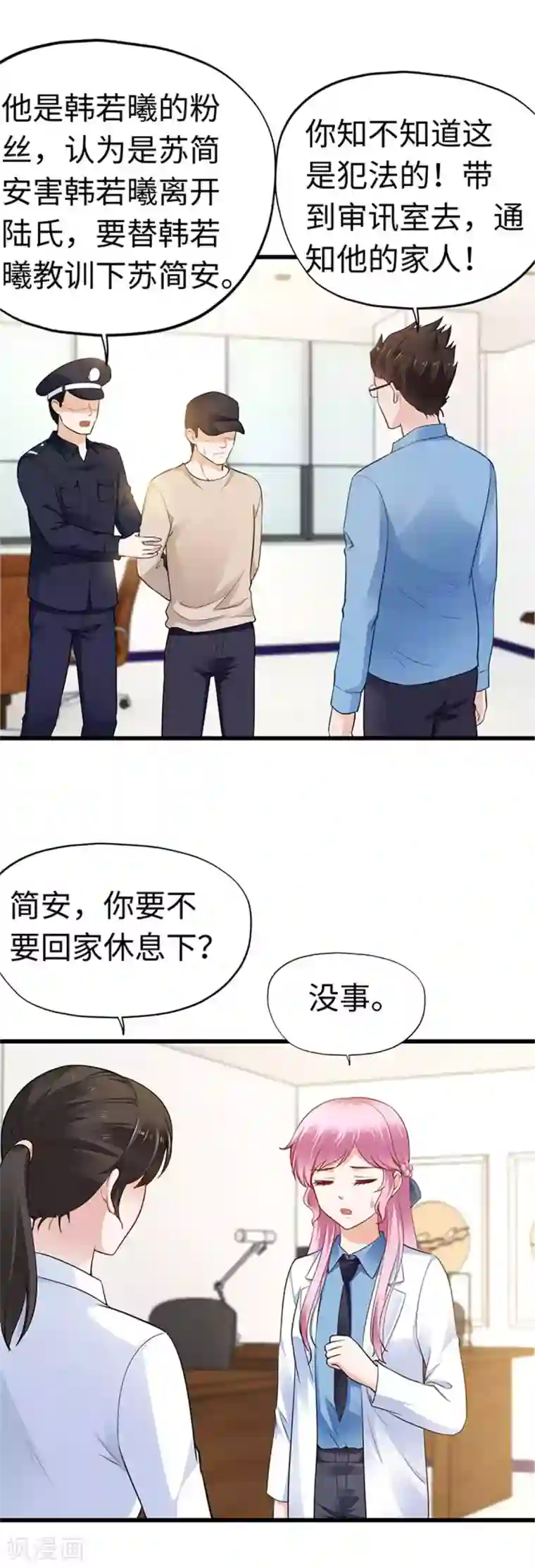 陆少的暖婚新妻第112话