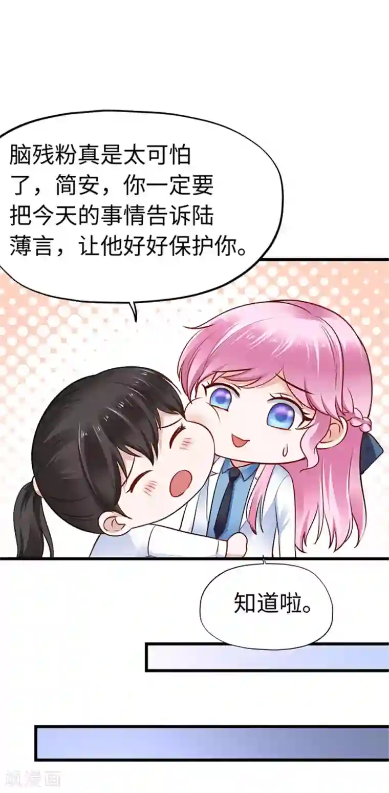 陆少的暖婚新妻第112话