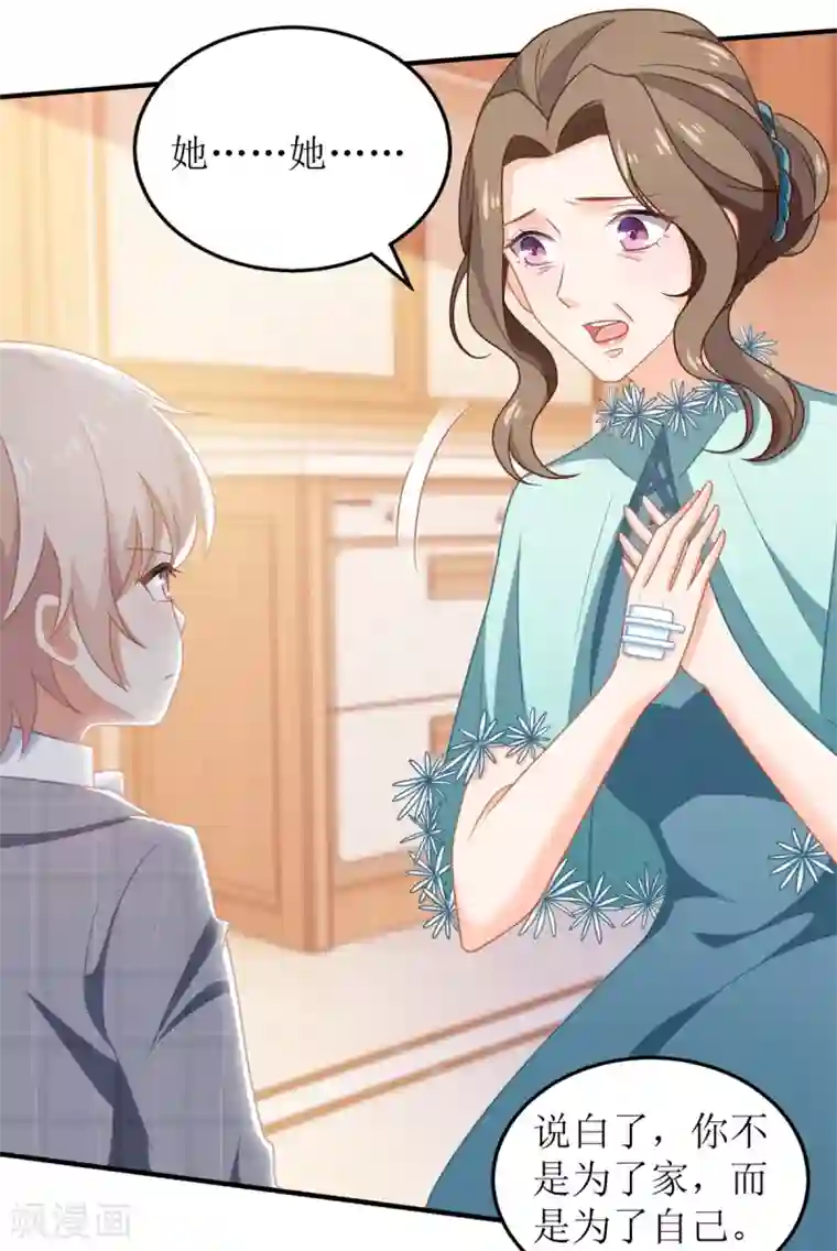 拐个妈咪带回家第269话 以理服人