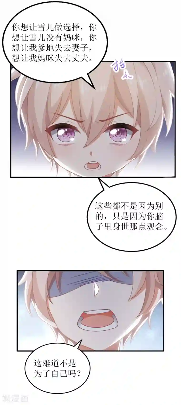 拐个妈咪带回家第269话 以理服人