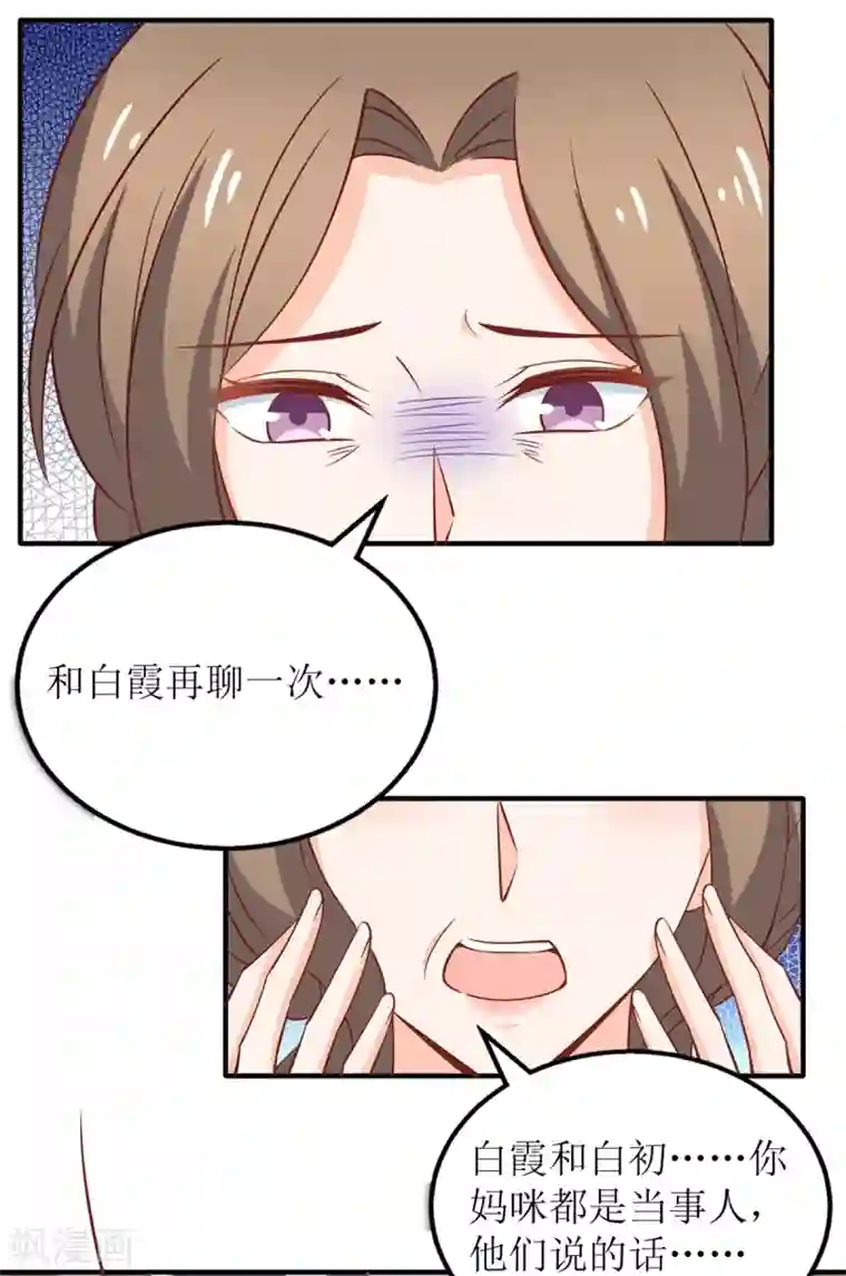 拐个妈咪带回家第269话 以理服人