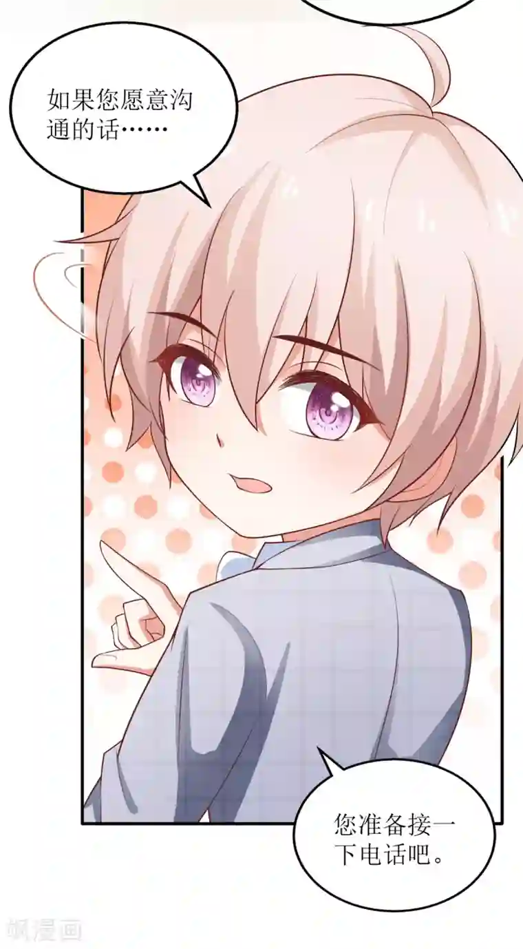 拐个妈咪带回家第269话 以理服人