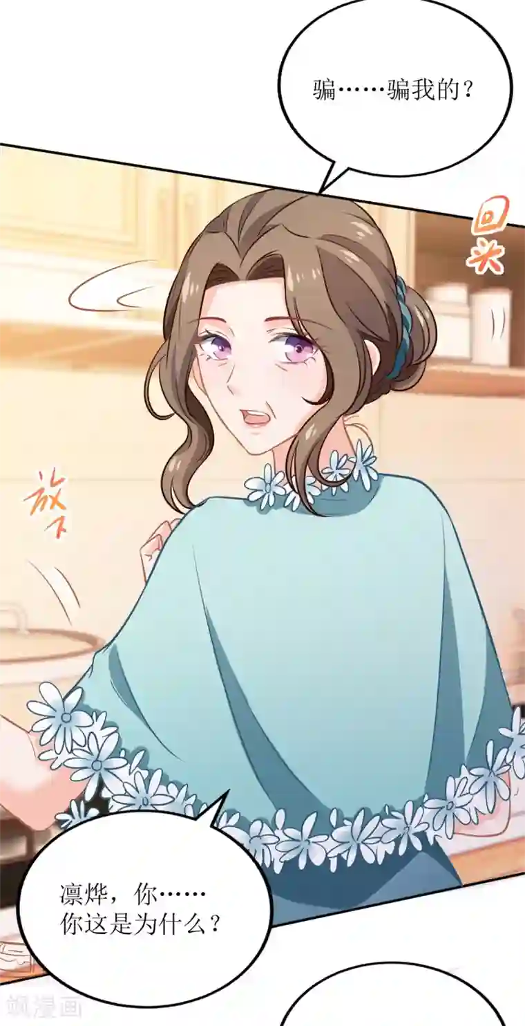 拐个妈咪带回家第269话 以理服人