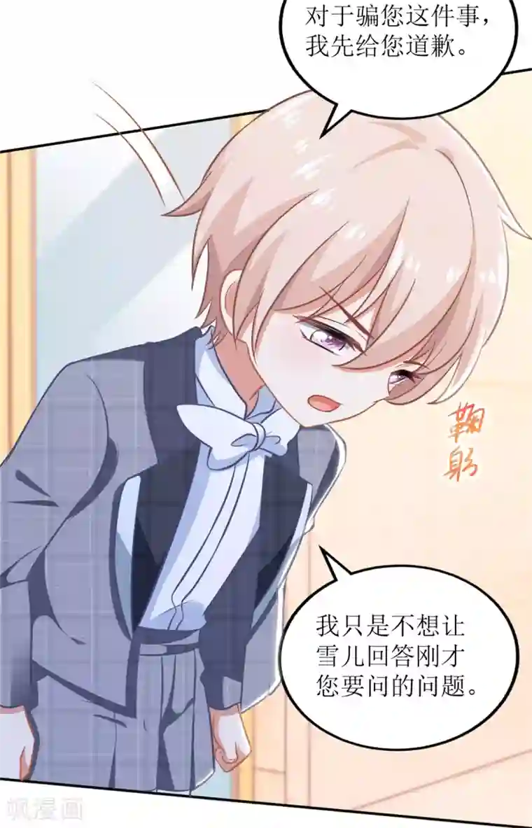 拐个妈咪带回家第269话 以理服人