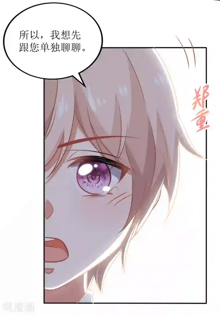 拐个妈咪带回家第269话 以理服人