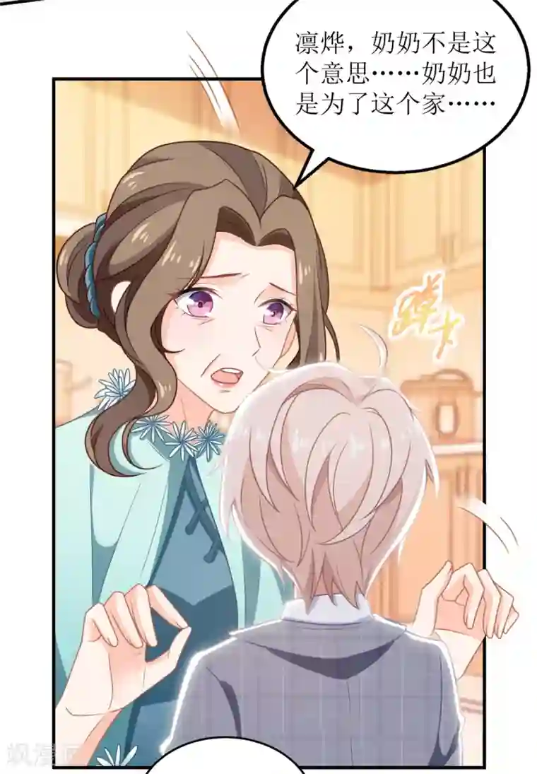 拐个妈咪带回家第269话 以理服人