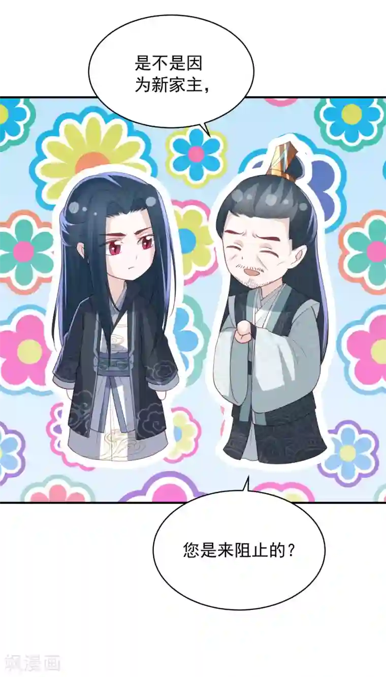 凤凰错:专宠弃妃第108话 新任家主选定