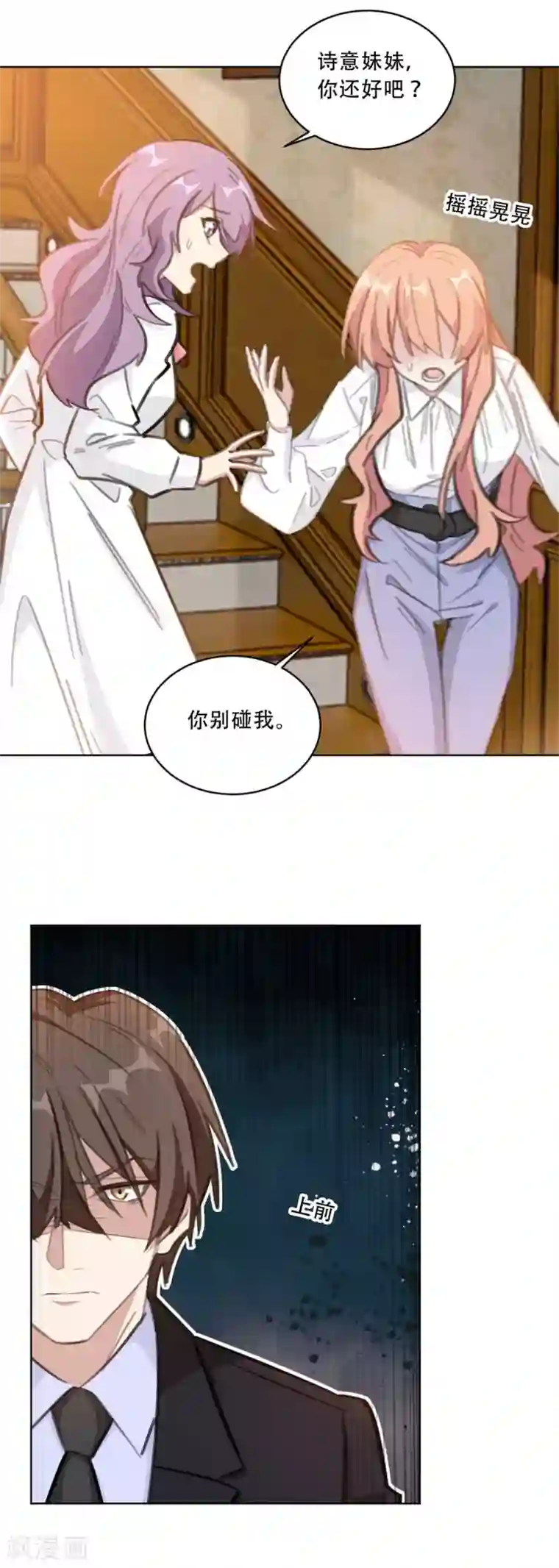 重生暖婚轻轻宠第181话 请你别碰我！