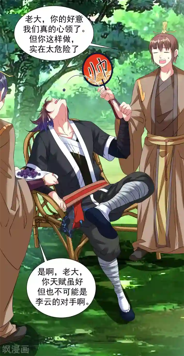 道印第95话 蓝色火焰