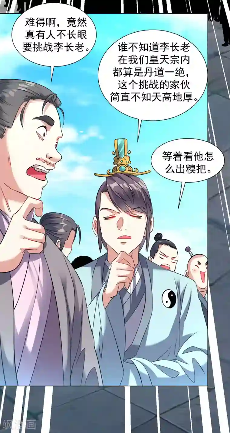 道印第95话 蓝色火焰