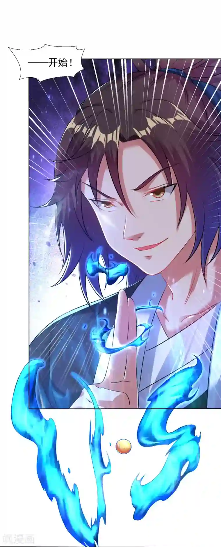 道印第95话 蓝色火焰