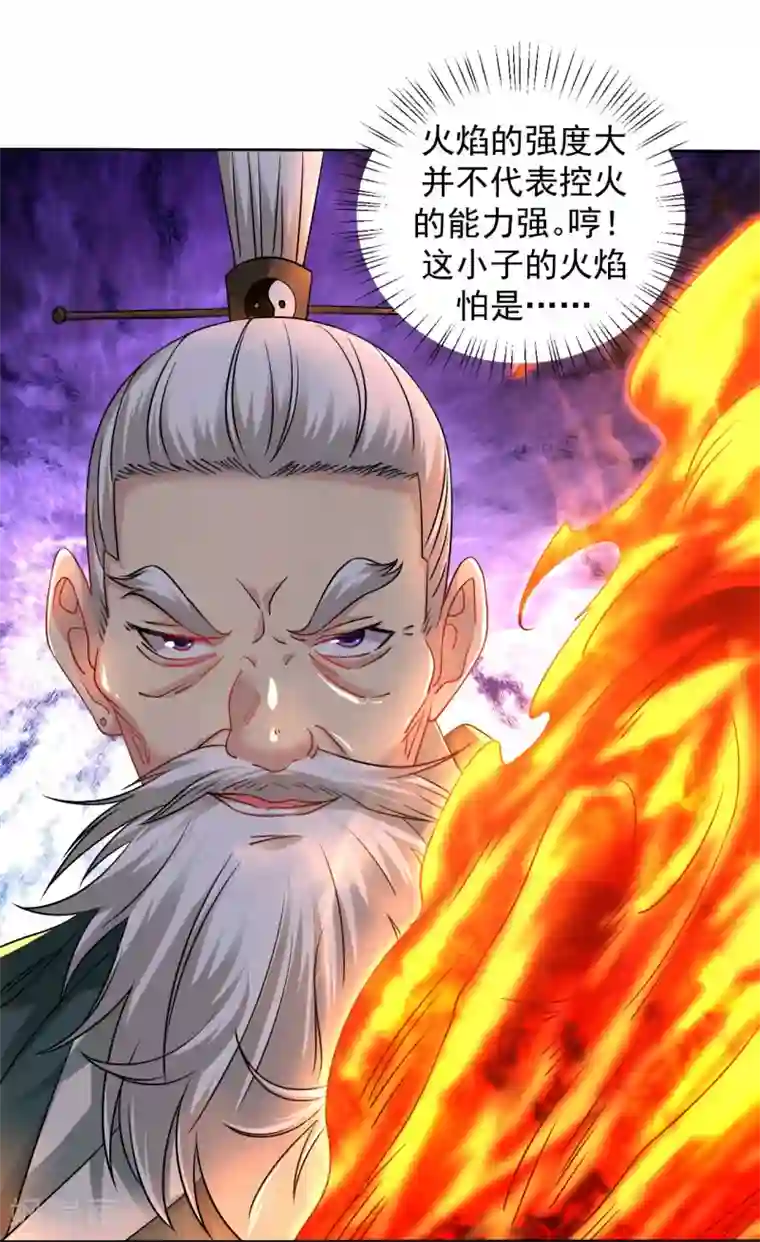 道印第95话 蓝色火焰