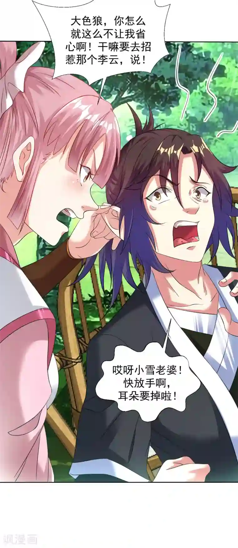 道印第95话 蓝色火焰