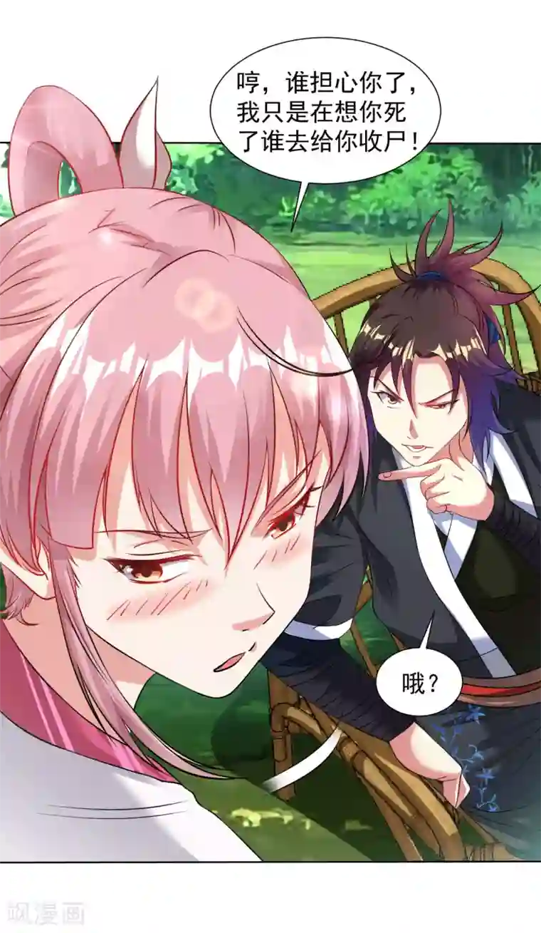 道印第95话 蓝色火焰