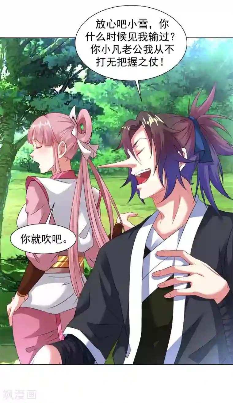 道印第95话 蓝色火焰