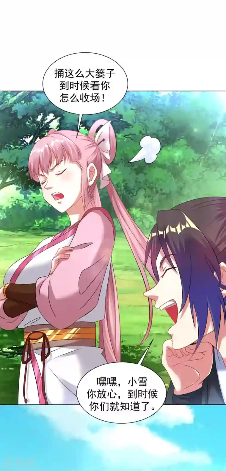 道印第95话 蓝色火焰